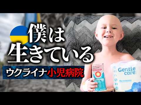 【ウクライナ】「なぜ寝たきりの娘が...？」生存者の声から紡ぐ "子どもの未来を守る" 支援