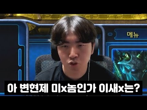 변현제식 선셔틀 빌드를 보고 어이없어하는 영진이형ㅋㅋㅋㅋ