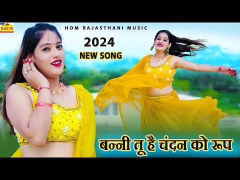 बन्नी थारा पापा | New Rajasthani Banna Banni Song 2024 | Priya Gupta New Song | Marwadi Dance Songs