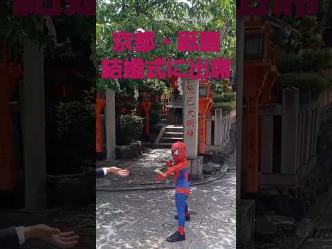 京都・祇園にスパイダーマン呼ばれる