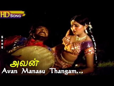 Avan Manasu Thangam HD - Shankar–Ganesh | Arjun | Ilavarasi | Avan | Malaysia Vasudevan Tamil Hits