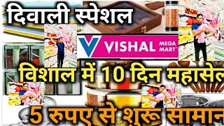 Vishal Mega Mart New Kitchen Products 70% Off Offer | Vishal Mega Mart Shopping Mall