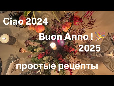 Ciao 2024 🎉Buon Anno 2025 ! 🎉