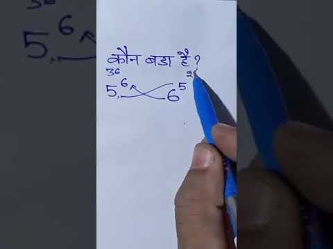 कौन सी भिन्न बड़ी है #shorts #trending #ytshorts #youtube #tips #tricks #viralvideo #viralshorts #yt