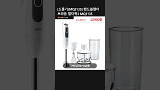 [드롱기/MQ3135] 핸드블렌더 브라운 멀티퀵3 MQ3135