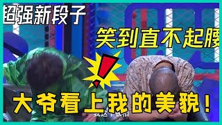 🔮被这段脱口秀笑喷了~有趣且不低级，7句23个神反转！绝了！#脱口秀大会S5 Rock&Roast #脱口秀大会第五季 #脱口秀 #综艺show #脱口秀和ta的朋友们 #杨波