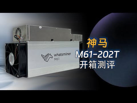 比特币矿机推荐！神马M61矿机202T算力深度测评，安装到收益全流程解析，助你轻松挖矿！超频模式收益更高，详细测评带你了解功耗与操作！#神马M61#神马矿机#比特币矿机