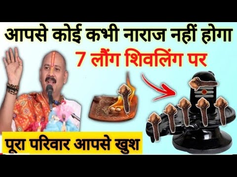 11 मार्च मंगलवार प्रदोष फाल्गुन 2 लॉन्ग ओर शहद से Pradeep Mishra| pradeep mishra | mangalwar