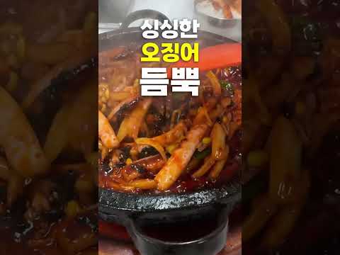 남원 맛집 - 서남만찬 (오징어볶음) #shorts  #남원여행 #남원맛집