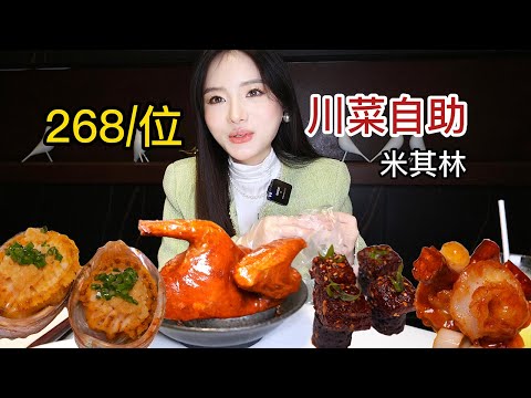 Eating Sichuan Cuisine Buffet for ￥268! | yuduoduo