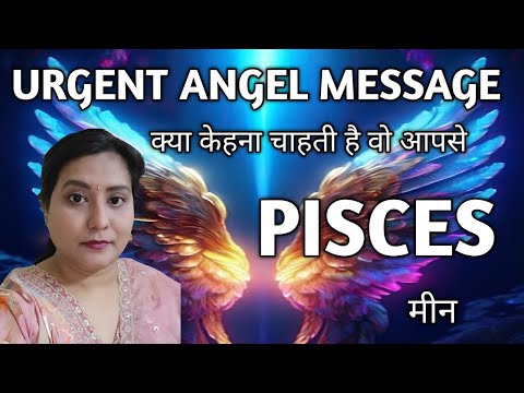 PISCES ✨️ मीन राशि 🦋 URGENT ANGEL MESSAGE 💫TAROT READING |TIMELESS 🎉🎁🌈