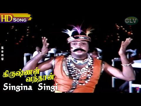 Singina Singi HD - Malaysia Vasudevan | Mohan | Rekha | Ilaiyaraaja | Krishnan Vandhaan Songs