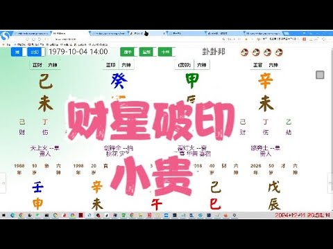 财星破印，小贵#命理 #八字 #算命