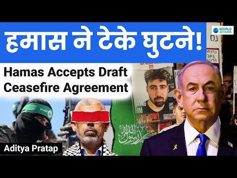 Hamas Accepts Draft Agreement on Ceasefire | Israel-Hamas Ceasefire Deal | Netanyahu | World Affairs