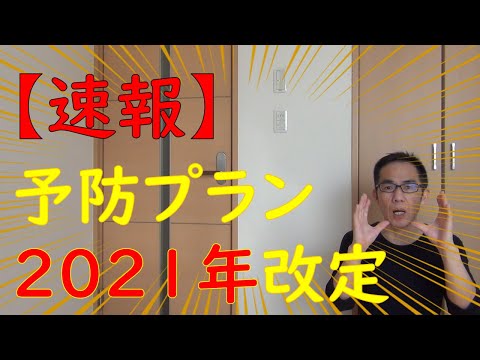 どうなる予防ケアプラン？2021年報酬改定に向けて議論始まる！