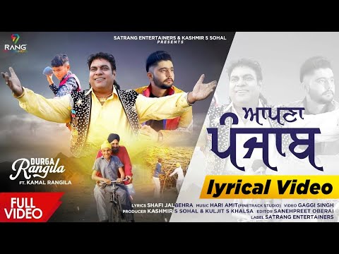 Apna Punjab(Lyrical) | Durga Rangila Ft. Kamal Rangila |New Punjabi Song 2023 | Satrang Entertainers