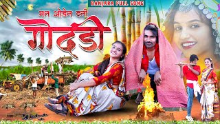 Man Oden Dani Ye Godadi | Banjara Video Song | Godadi Banjara Song | Rajkumar Rathod | Sejal Chavan