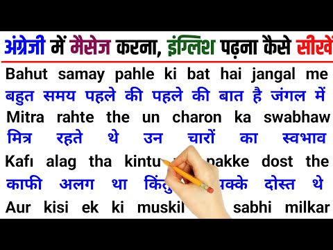 इंग्लिश पढ़ना लिखना कैसे सीखें? How to Learn English | Angreji Padhna Kaise Sikhe/इंग्लिश पढ़ना सीखे