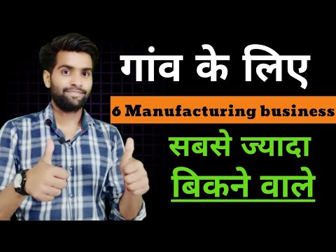 6 manufacturing business ideas for village | गांव में शुरू करें 6 बिजनेस🚀Village business ideas 2022