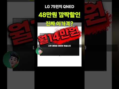 ⚡LG 75인치 QNED TV 가격인하! 극장급 화질에 이 가격이라니.. 4K UHD 75QNED65TBA 혼수가전 거실장 부모님선물