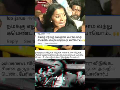 #seeman #seemanlatestspeech #seeman #arrest #seemanwife #seemanntk #ntkseeman #Vijayalakshmi #dmk