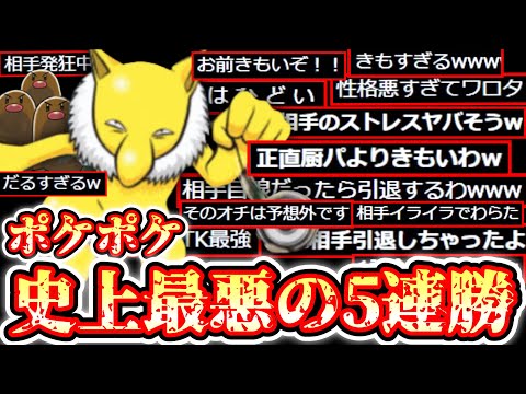 【ポケポケ】うわ…害悪すぎ…5連勝挑戦を嘲笑うポケポケ史上最悪のデッキで史上最悪の5連勝…【デッキ紹介】Pokémon Trading Card Game Pocket