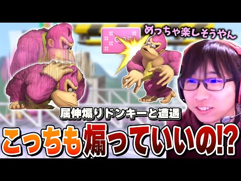 無敗アイアンマン中に遭遇したドンキーに煽られてしまい遠慮がなくなるまさし【スマブラSP】