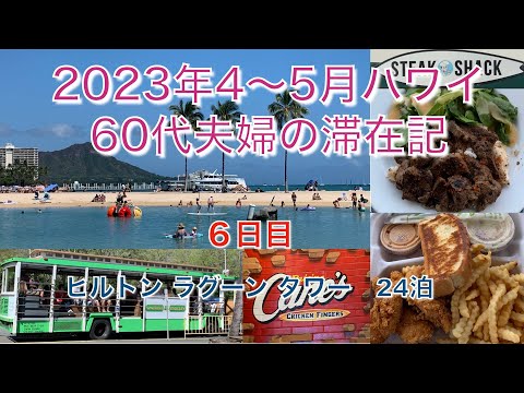 2023年4-5月【6日目】2回目ブルーライン＆グリーンラインでカハラから帰る