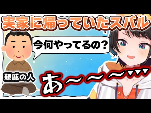 今何やってるの？と聞かれ答えに詰まってしまったスバルw【大空スバル/ホロライブ/切り抜き】