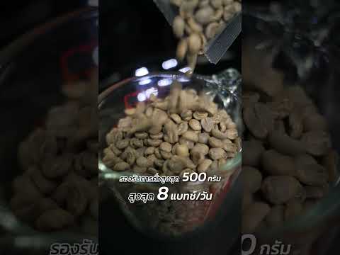 'Cosmo Micro Roaster' ตัวช่วยสำหรับสายคั่วกาแฟ ขนาดกะทัดรัด คุณภาพจัดเต็ม! #WorldwideCoffee