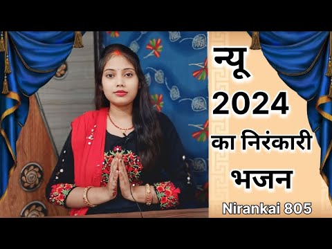 #Video सुबह-सुबह का मीठा निरंकारी माता जी का भजन | #nirankaribhajan  - #nirankarigeet - #nirankari