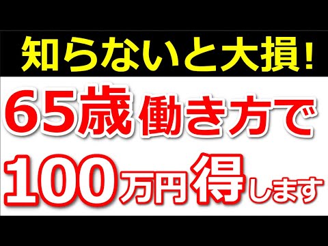 【朗報！】年金増だけじゃない！65歳以降も社会保険に加入すると何が変わる？64歳までとの相違点について解説！【厚生年金、健康保険、雇用保険】