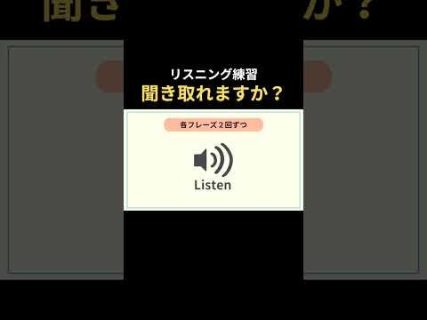 待ち合わせ英語（リスニング練習） #英語フレーズ