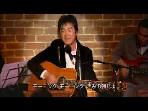 岸田敏志　♪きみの朝