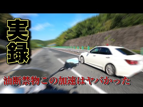 ツーリング中に覆面パトカーと遭遇してそれどころでは無くなった。。。【モトブログ・バイク女子】