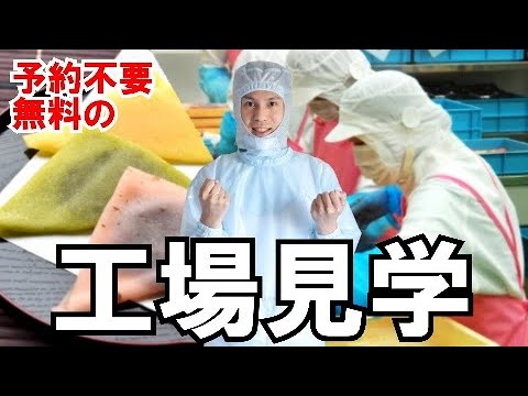 雨の日でも安心な工場見学【井筒八ッ橋本舗】【めんたいパーク】