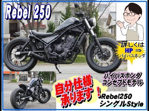 Rebel250s　新免許のTさま。本日ご来店。早速の公道デビューですが、パスｯとエンスト、思わず苦笑い！　楽しいバイクライフをお過ごしください。【ホンダバイク福岡、春日　バイパスホンダ】