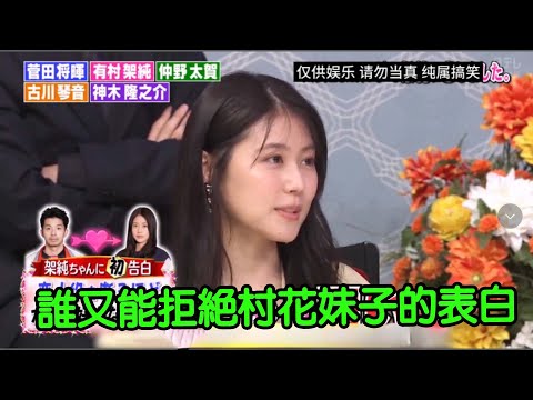 那可是有村架純啊，誰又能拒絕村花妹子的愛情表白呢？#有村架純