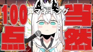 【声マネキング】みせてやるよぉ…フブキングのじちゅりょくってやつをよぉ…【ホロライブ/白上フブキ 】