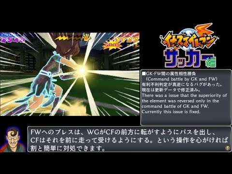 イナズマイレブンGO2 対戦動画 その8