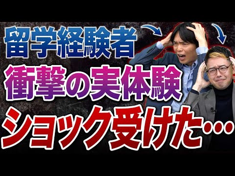 留学前に絶対見て！井関先生・森田先生が留学で苦労した事!