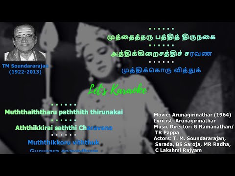 Muththaiththaru Paththith Thirunakai No Vocals Karaoke #arunagirinathar#tms #thirupugazh #thirupugal