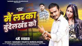 Main Ladka Bundelkhand Ko Official Bundeli Song Video || Som Surya Yadav & Siya || Saurabh  Maurya B