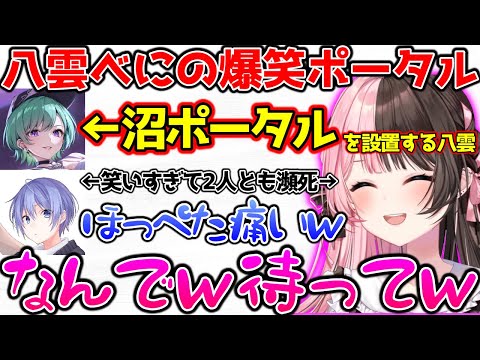 ポータル繋ぐだけで面白い八雲に爆笑するひなーの【ぶいすぽっ！切り抜き】