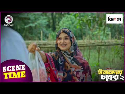 Emandar Chakor 2 | ঈমানদার চাকর ২ | Scene Time | Natok Clip | Islamic Natok 2025