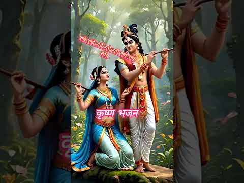 श्रीकृष्ण का मनभावन भजन #viralkrishnbhajan #मुरलिया #shortfeed #bhajan #shorts #कृष्णभजन