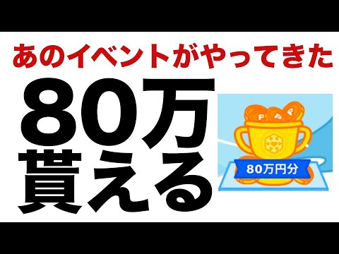 【ポイ活】冬のギフト争奪戦！1位は80万貰える！TikTok Lite（ティックトックライト）の期間限定イベントでポイントを大量にゲットする方法