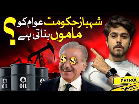 Truth Behind Falling Price Oil in Pakistan | Petrol Prices in Pakistan | Bilal Ahmed Khan