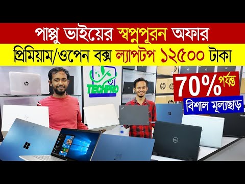 Laptop🔥price in bangladesh | used laptop price in bangladesh | second hand laptop price in bd | 2025