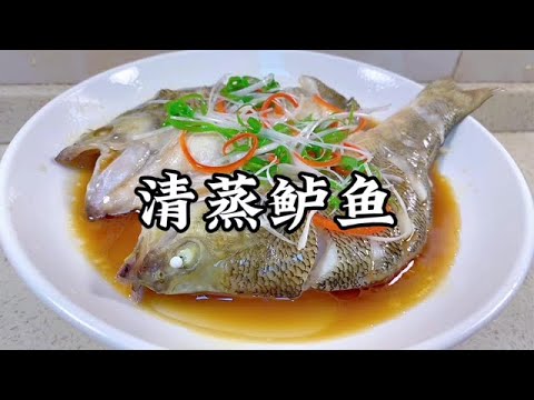 想把鱸魚做的好吃？千萬不要直接上鍋蒸！【小家廚記】